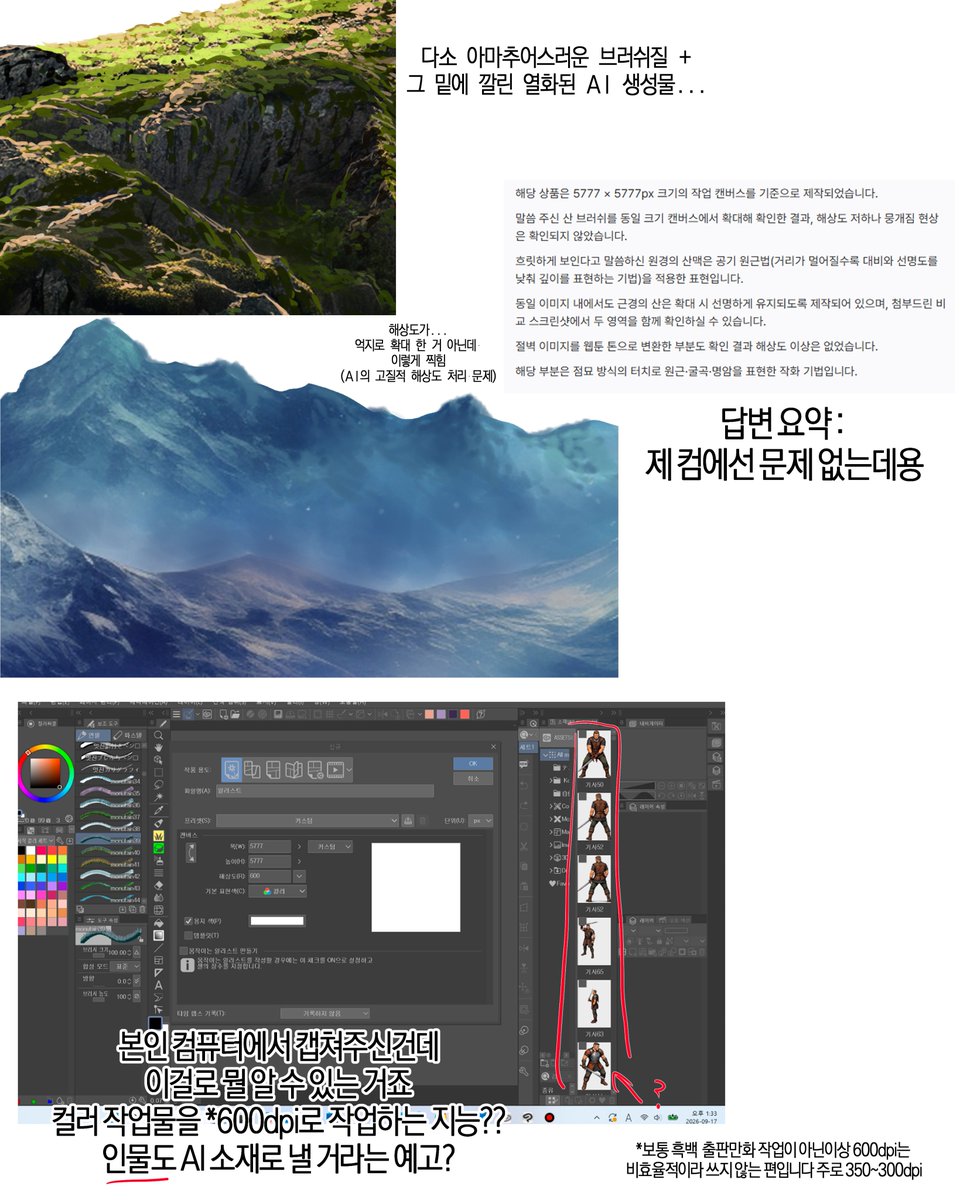 HamgK2083's tweet photo. [RT❤️] 에ㅇ콘에서 구입한 산 브러쉬 소재가 AI생성 후 리터칭한 작업물인데 (표기 안 함)  판매자는 증거 없이 연출이라고만 잡아떼고 에ㅇ콘측에서도 판매자 측 편만 들며 이미 다운 받았으니 환불 안 된다만 반복하네요😂 (타래 이어서) https://t.co/jxdXq6mD1p