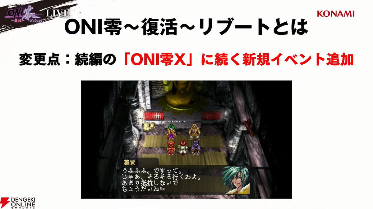 dengekionline's tweet photo. 『ONI零～復活～Reboot』新要素が判明！ 飯島多紀哉と南部佳絵が語る制作秘話やキャラデザ設定画を公開【TGS2026】
https://t.co/YzDhfdlKzB

伝説の和風RPGが遊びやすくなって蘇る！👹
ロード時間の大幅改善や新規楽曲、シナリオの追加も📖
2027年春～初夏発売予定🎮 https://t.co/yM2ZHZpiRM