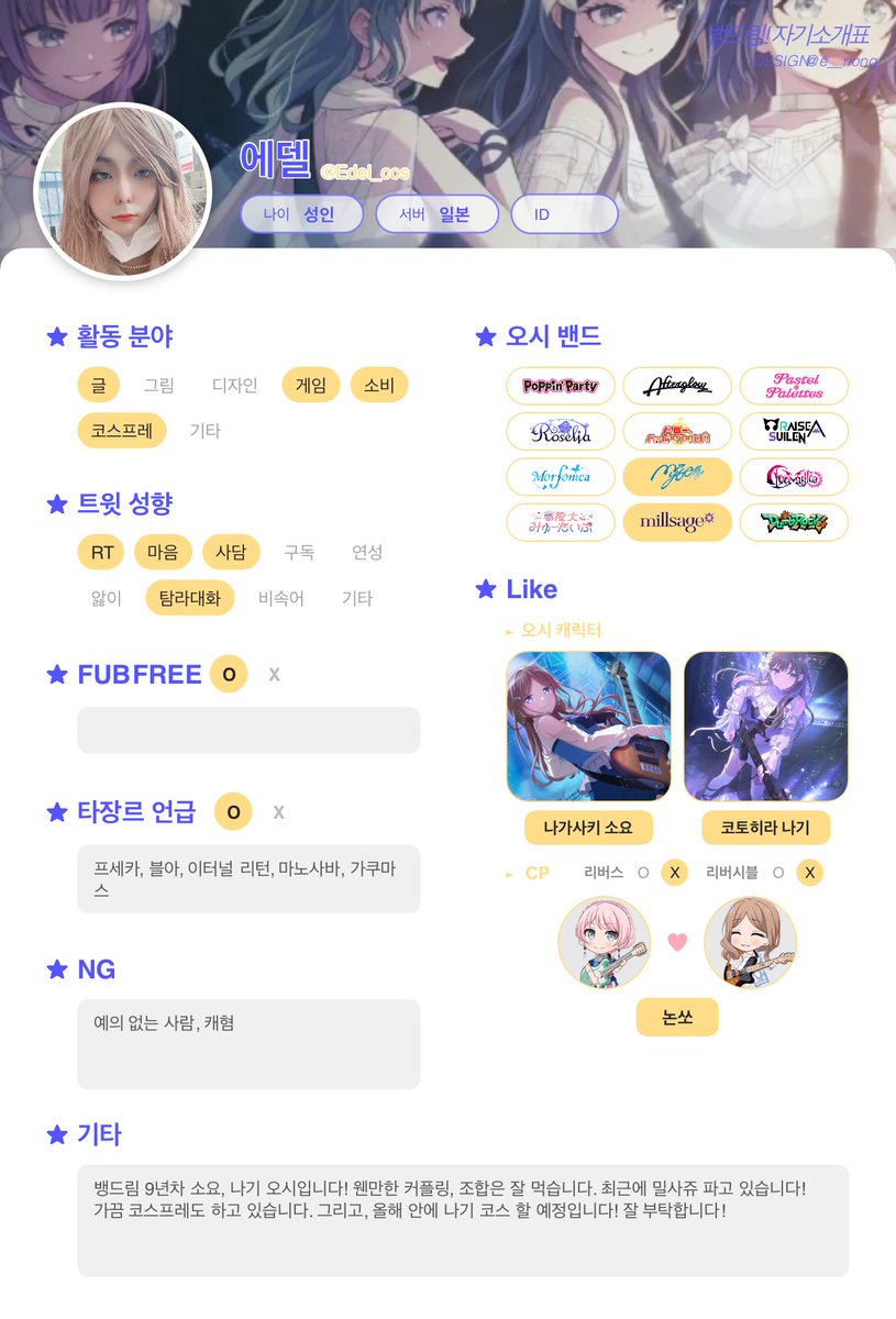 Edel_cos's tweet photo. #뱅드림_트친소 #뱅드림_X친소 #트친소 #X친소

안녕하세요. 곧 아워노트 나오는 기념으로 뱅드림 트친소 올립니다!
마이고랑 밀사쥬 오시입니다!
뱅드림 좋아하는 분들이랑 친해지고 싶어요!
맘찍하시면 무멘팔 할게요! https://t.co/jQp9VFIsVP