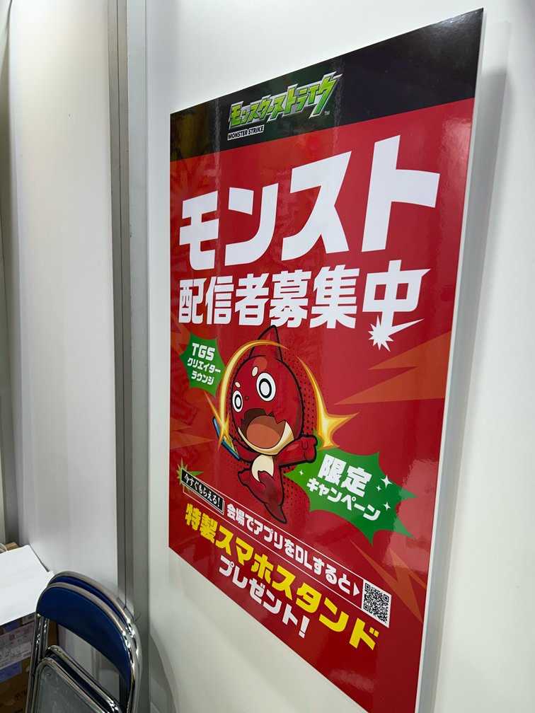 gomuhimoch's tweet photo. TGSでモンスト配信者募集してました。どうやらわれわれは出禁になっていなかったようでグッズももらえました。にしぽんさんがいました。 https://t.co/p2AOkG2yBb