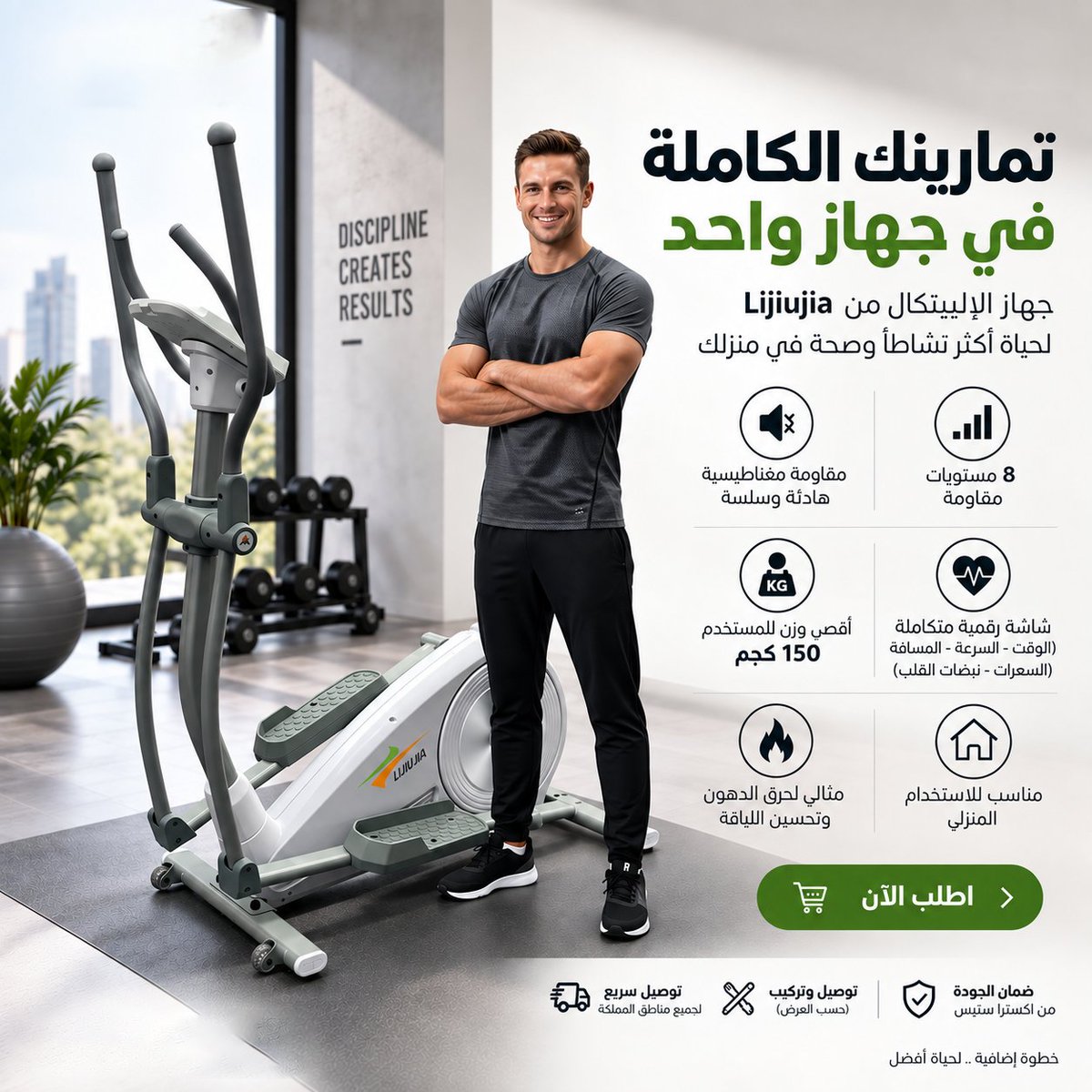 extrastepsksa's tweet photo. تمارين كارديو متكاملة من راحة منزلك 💪

جهاز الإليبتيكال Lijiujia يمنحك حركة سلسة وهادئة مع 8 مستويات مقاومة مغناطيسية، ويساعدك على رفع اللياقة وحرق السعرات بتمرين مريح وفعّال.

🏃‍♂️ أقصى وزن للمستخدم 150 كجم
📊 شاشة رقمية لمتابعة التمرين
🚚 توصيل سريع
خطوة إضافية.. لحياة أفضل 🖤
#اكسترا_ستبس #اليبتكال #رياضة_منزلية #أجهزة_رياضية