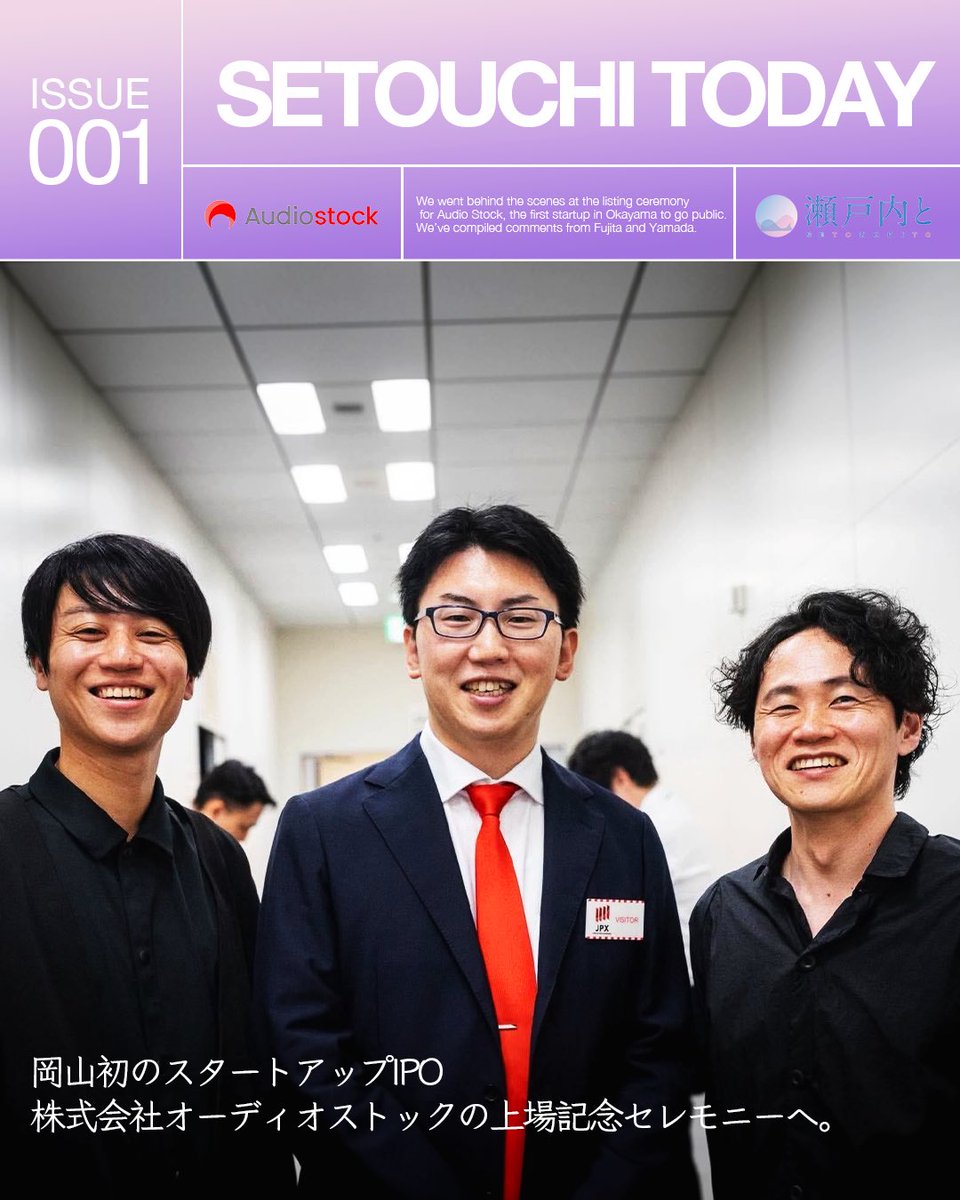SETOUCHITO's tweet photo. 瀬戸内と株式会社のオンラインマガジン「SETOUCHI TODAY」が始まります。

初回は、岡山初のスタートアップIPOを果たした株式会社オーディオストックさんの上場記念セレモニーについてです。

ぜひご覧ください。 https://t.co/lFml4B5KmR