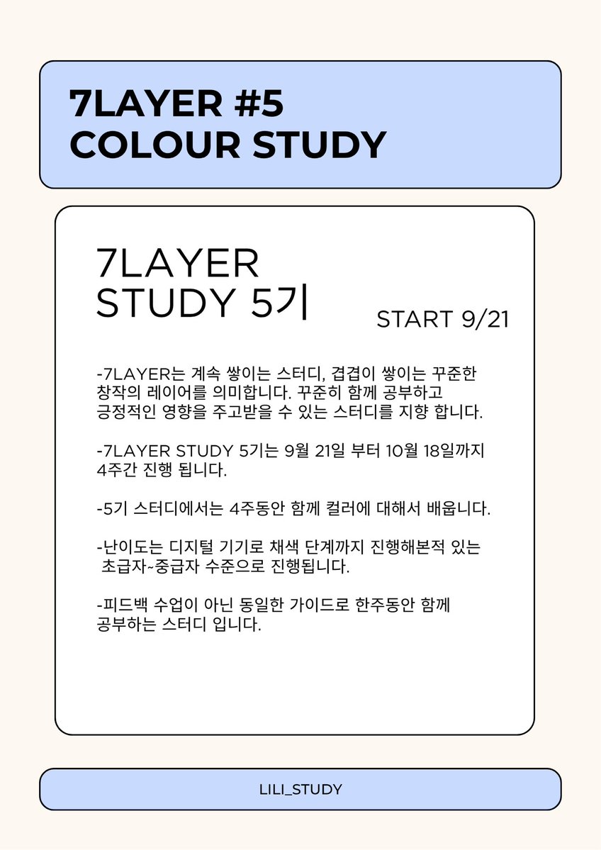 redyajasu's tweet photo. 💙7LAYER 5기 컬러스터디를 모집합니다!💙
모집기간: 9/18 금~9/20 일 밤 12시까지
스터디 기간:9/21~10/18
https://t.co/Xs0dEbIIgG https://t.co/LMBTbNTIVm
