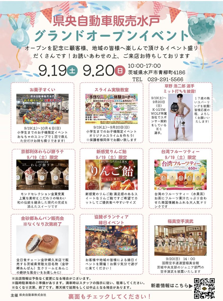 works_87's tweet photo. 明日急遽！水戸の青柳にある県央自動車さんの新しい展示場のオープンイベントに呼んでいただきまして

"塙彰拡とはなんぞや！？"

な、ブースを出しますww
僕の活動を紹介させてもらおうと思いますので近い人は是非遊びにきてね！

なんか色々美味しいものも食べれそうだ!!! https://t.co/niyL6nYZpw