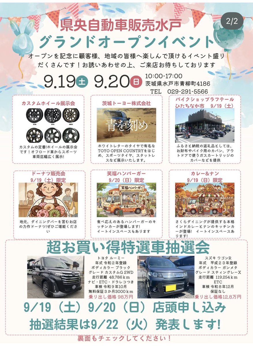 works_87's tweet photo. 明日急遽！水戸の青柳にある県央自動車さんの新しい展示場のオープンイベントに呼んでいただきまして

"塙彰拡とはなんぞや！？"

な、ブースを出しますww
僕の活動を紹介させてもらおうと思いますので近い人は是非遊びにきてね！

なんか色々美味しいものも食べれそうだ!!! https://t.co/niyL6nYZpw