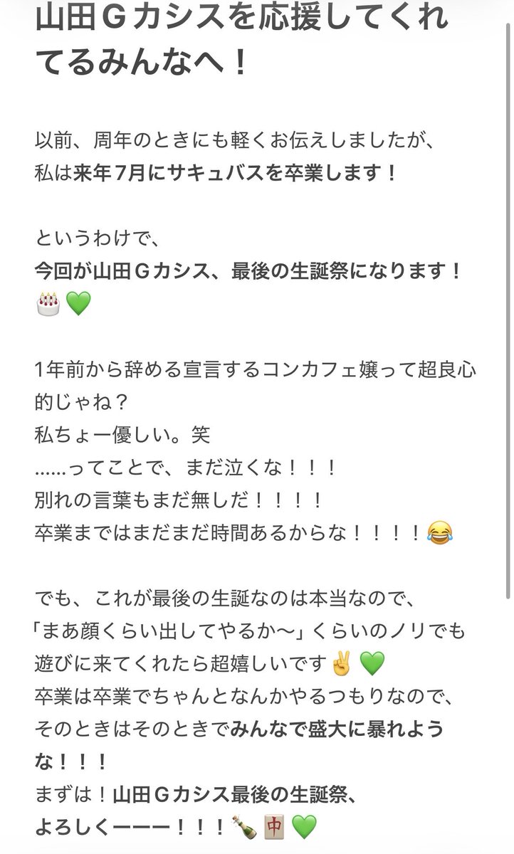 cassis_morrigan's tweet photo. とりまみんな生誕遊びに来いよ～！！
待ってるぜー！🀄💚 https://t.co/F9VCaAQbkQ