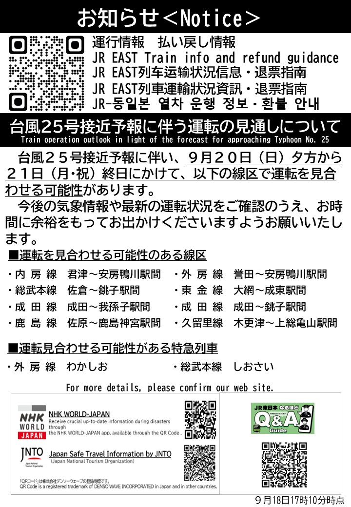 JRE_F_Sobu's tweet photo. 台風25号接近予報に伴い、9月20日（日）夕方から21日（月･祝）終日にかけて、一部線区で列車の運転を見合わせる可能性がございます。
詳細は添付をご確認ください。
ご利用のお客さまには大変ご迷惑をおかけいたしますが、今後の気象情報や最新の運転状況をご確認のうえ、お時間に余裕をもってお出かけくださいますようお願いいたします。

※JR東日本運行情報
https://t.co/juyjeyvU1q
※JR東日本なるほどQ＆A
https://t.co/6QL0Nav32A