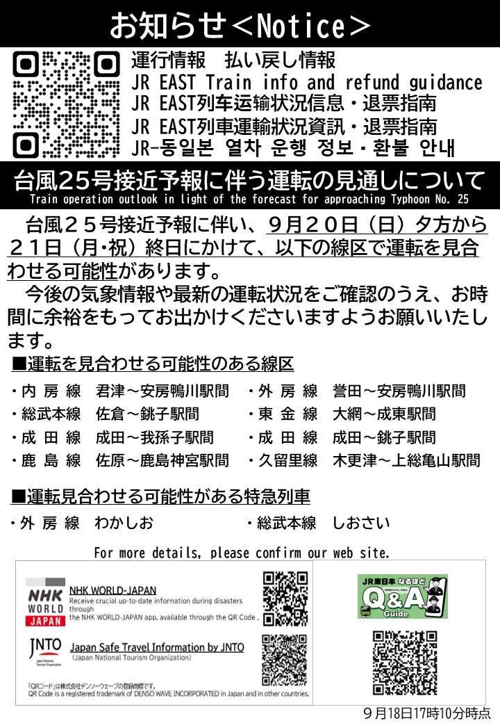 JR東日本【総武方面】運行情報 (公式) on X: 
