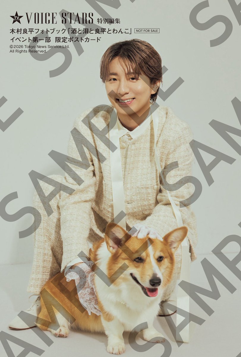 TVguidePERSON's tweet photo. アニメイト・ゲーマーズで「#TVガイドVOICESTARS 特別編集 #木村良平 フォトブック『#酒と泪と良平とわんこ』」をお買い求めいただくと、発売記念イベントに抽選でご招待いたします。

【イベント日時】
2026年11月21日(土)@都内某所
第一部：13 時 00 分頃～(予定)
第二部：15 時 20 分頃～(予定)

【イベント内容】
第一部 ：サイン会(当選人数 130 名)
※イベント限定ポストカードにサインをお入れします。
第二部 ：サイン会(当選人数 130 名)
※木村さんがフォトブックの中から選んだお気に入りのカットを使用したイベント限定ポスターにサインをお入れします。

【対象商品】
・アニメイト
アクリルスタンドA付きセット
https://t.co/fdFTj2ji8k
通常版
https://t.co/QDqIikgGXz

・ゲーマーズ
アクリルスタンドB付きセット
https://t.co/ByzPOWIxyb
通常版
https://t.co/ZkhCmZqv04