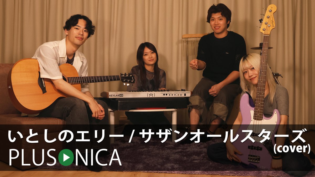 plusonica's tweet photo. いとしのエリー / サザンオールスターズ (cover)
ぷらそにか

↓フルはこちらから！↓ 
https://t.co/mcCDoGcpSQ https://t.co/4XbPxHkP0Q