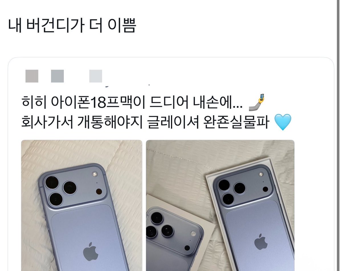 9kaicx's tweet photo. 시발 18pro 버건디 산 트친 트윗 졸라 웃겨서 숨질것같타하루종일이런트윗쓰고있어눈물나 https://t.co/EvUFn5xw9a