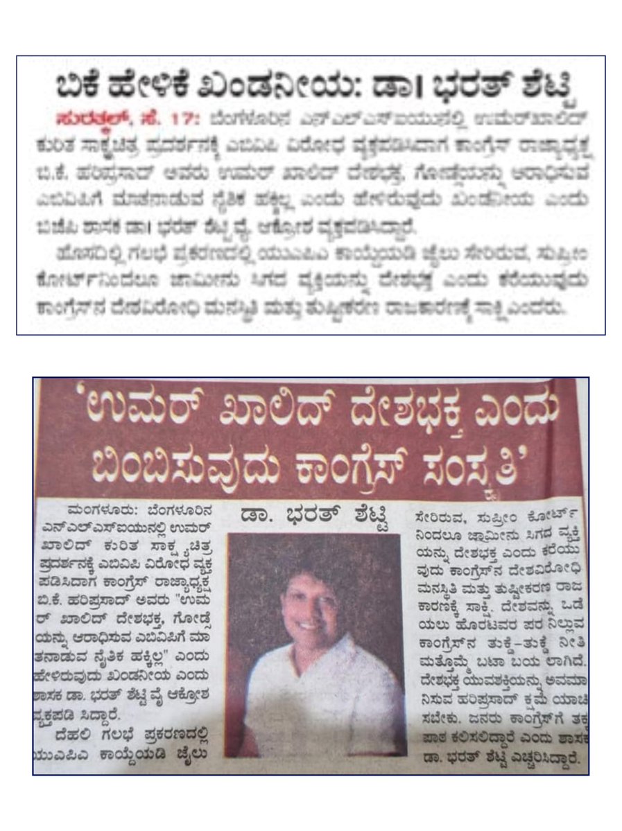 bharathshetty_y's tweet photo. Calling a person `Patriot´ who is jailed under the UAPA in the Delhi riots case, shows Congress’s anti-national mindset and appeasement politics.

The people of India will judge these statements and the party’s position in the days ahead.

#bkhariprasad #ShameOnKarnatakaCongress #drybharathshetty