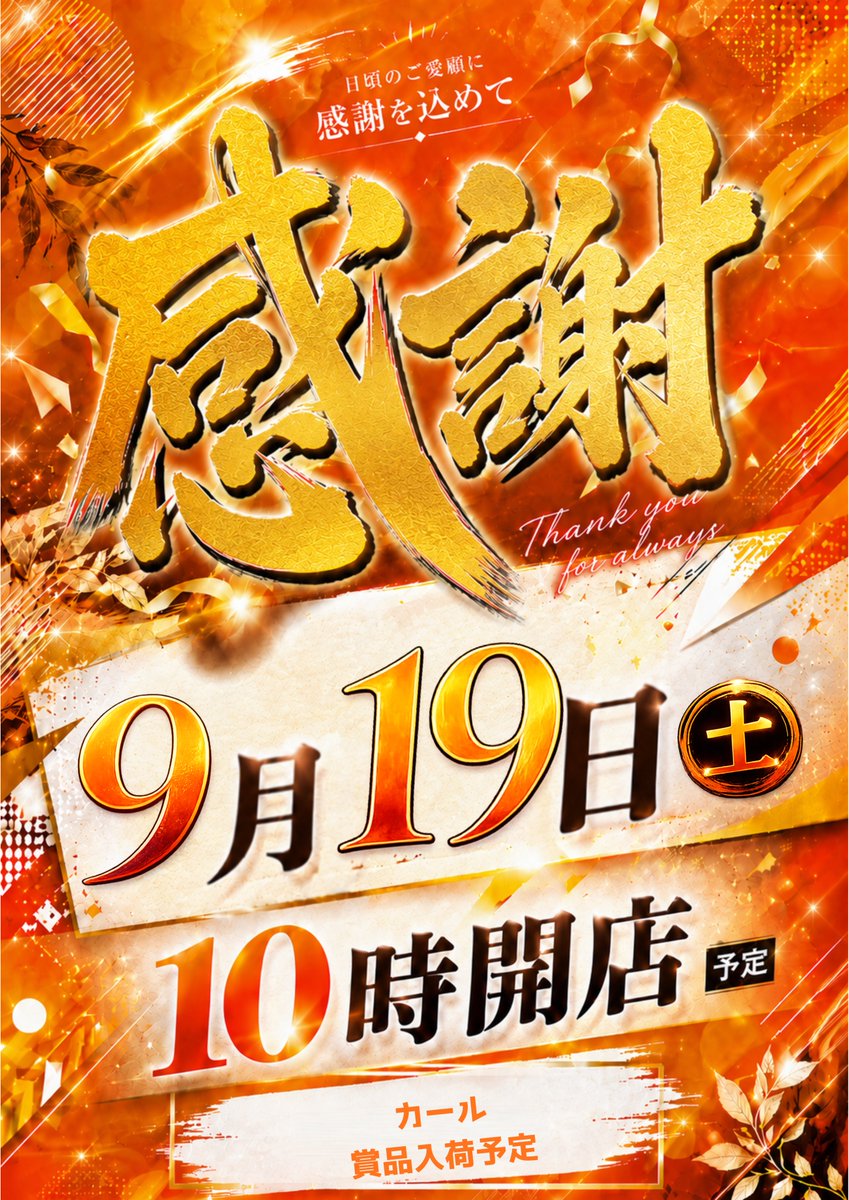 Orange_tencho's tweet photo. 🍊明日は何の日？トリビア🍊
9月19日(土)
・九十九島の日
・苗字の日
・世界海賊口調の日
明日は長崎県の美しい島々をPRする「九十九島の日」🏝️🏝️🏝️
綺麗な海や自然に囲まれた島々の風景って、想像するだけで癒やされますよね😳

明日は
🎁第5回所沢地区ファン感謝デー🎁
明日もご来店お待ちしております！！

#九十九島の日
#感謝
#所沢ファン感