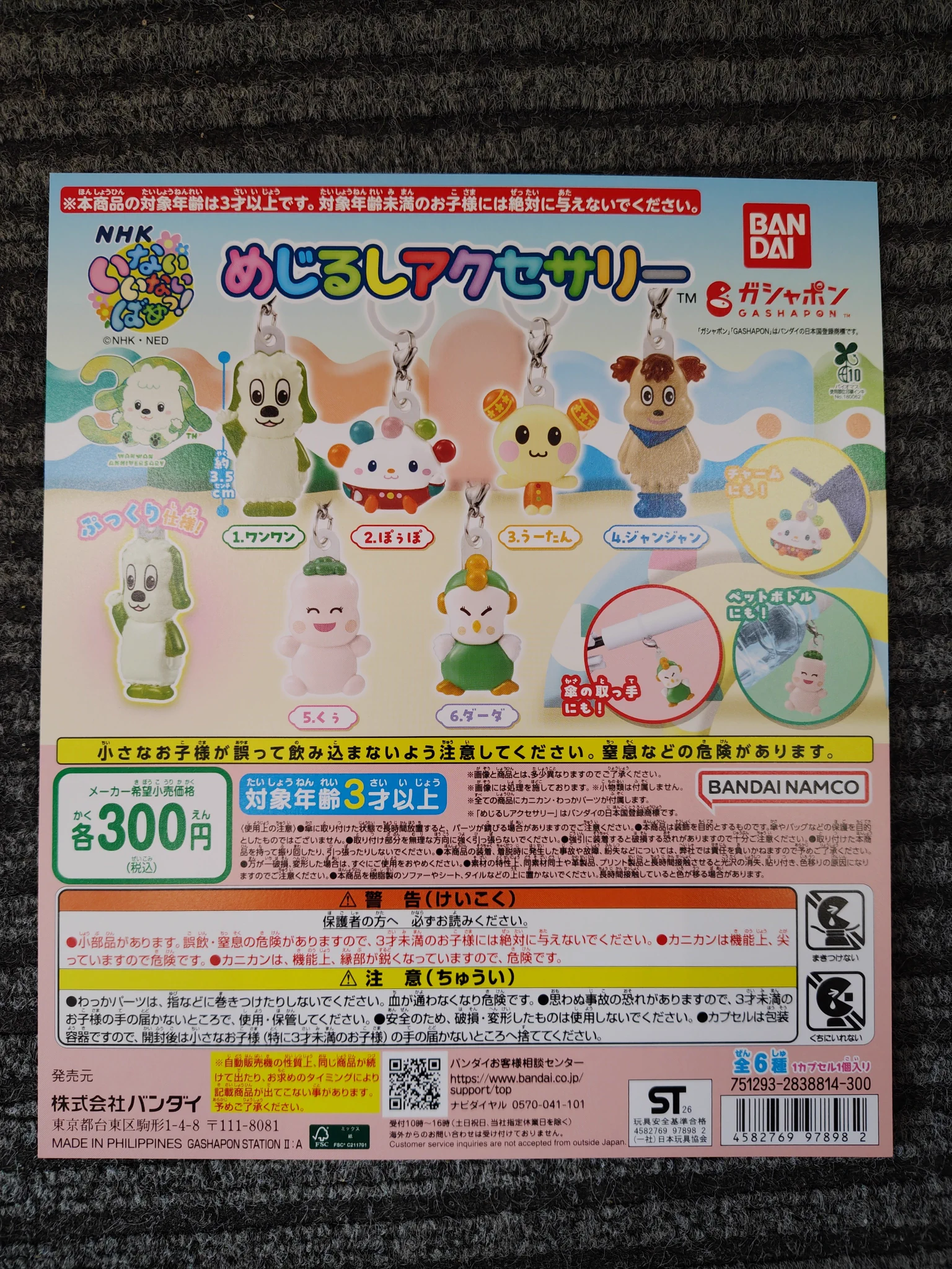 TSUTAYA唐津店】ガシャポンバンダイオフィシャルショップ on X