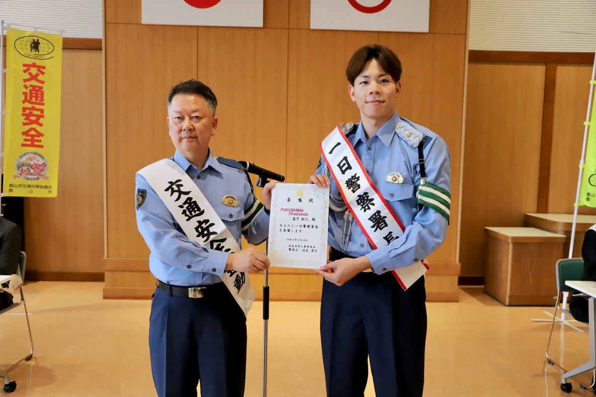 firebonds's tweet photo. 本日、来週から始まる秋の全国交通安全運動に向けて、#益子拓己 選手が1日警察署長に就任しました👮‍♂️🚨

郡山市役所で1日警察署長の委嘱状交付を行った後、パトカーでザ・モール郡山へ移動🚓💨
会場では、オリジナル交通安全反射材キーホルダーを配布しました✨

会場に駆けつけてくれた皆さん、ありがとうございました🙌

試合観戦に来る際などは、交通ルールを守って安全にお越しください🏀🚗

#firebonds 
#福島ファイヤーボンズ