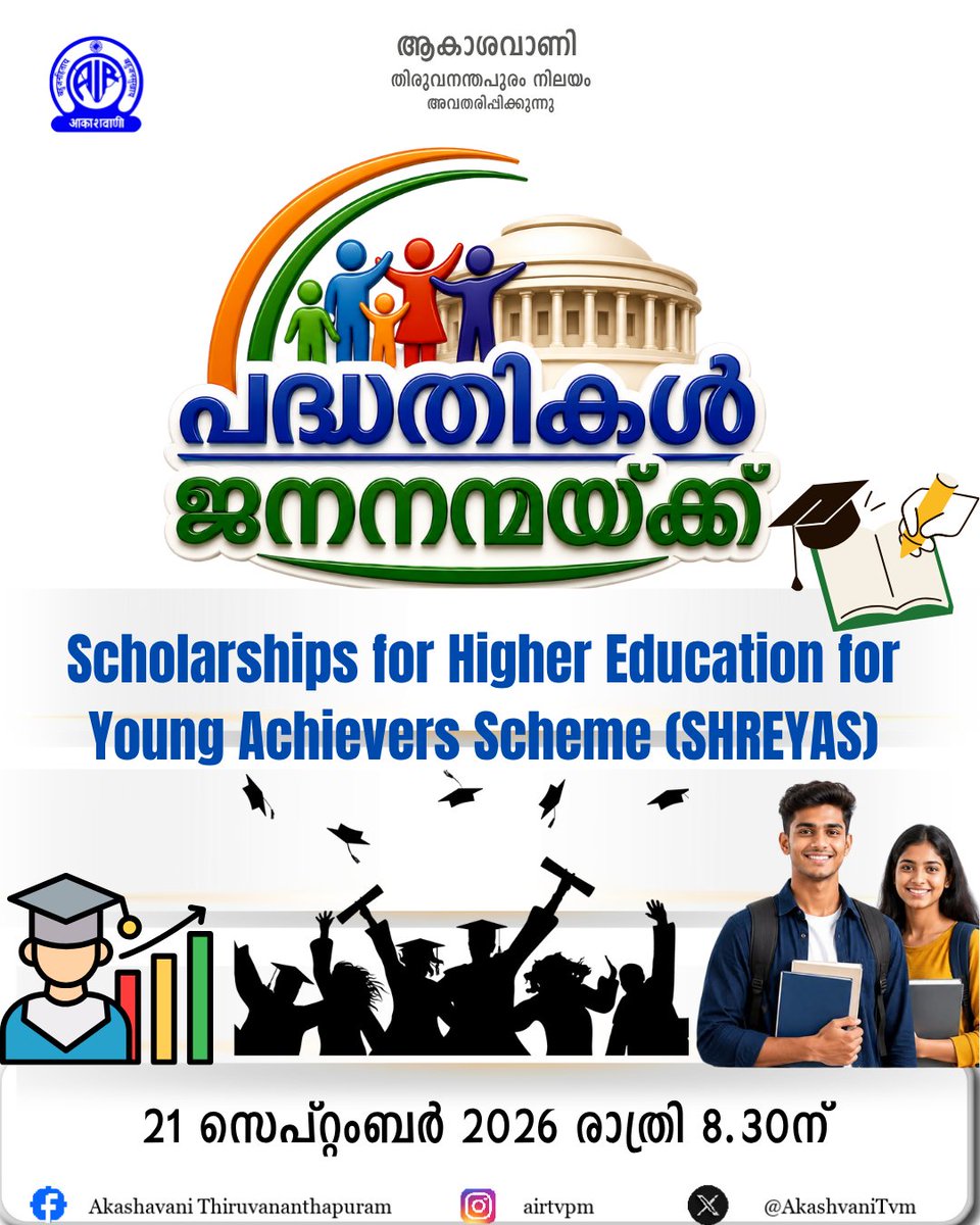 AkashvaniTvm's tweet photo. #akashvanitvm #akashvani https://t.co/BsfNyzTOwE