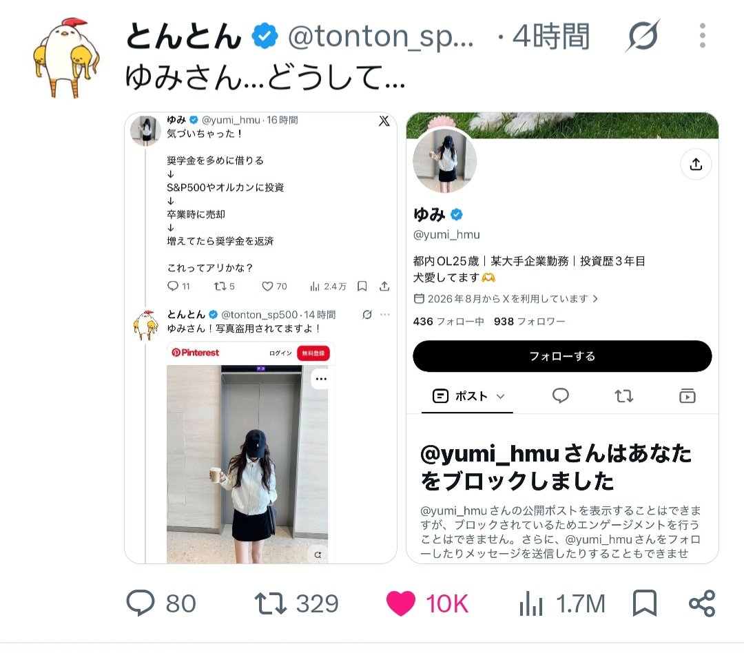 cocoachitsu's tweet photo. @yumi_hmu なぜあなたの写真が盗用されていることを親切に教えてくれた人をブロックしたんですか？
このとんとんさんという方は、自分が盗用したわけではなく、盗用した人を見つけたから言ってくれてるだけです。そこまではちゃんと理解できてます？ https://t.co/HQaL5yrUij