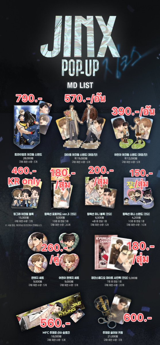 Yam20Ying's tweet photo. (รอบหิ้ว/กด) JINX POP-UP 🥊🍂
🔻 ราคาในภาพคือรอบหิ้ว (มัดจำ 50.-/ชิ้น) **ยอดจำกัด**
🔻 รอบกดราคาลดลง 20-40 บาท (มัดจำ 50.-/ชิ้น) **ได้รับของแถมยอดชัวร์เอาหัวจูเป็นประกัน**
🔻 ค่าส่งในไทย 50.-/บ้าน
#ตลาดนัดมันฮวา #ตลาดนัดmanhwa 
🔻 สั่งสินค้าแคปภาพใส่จำนวนทาง DM ค่ะ https://t.co/KSUIQdLUaC