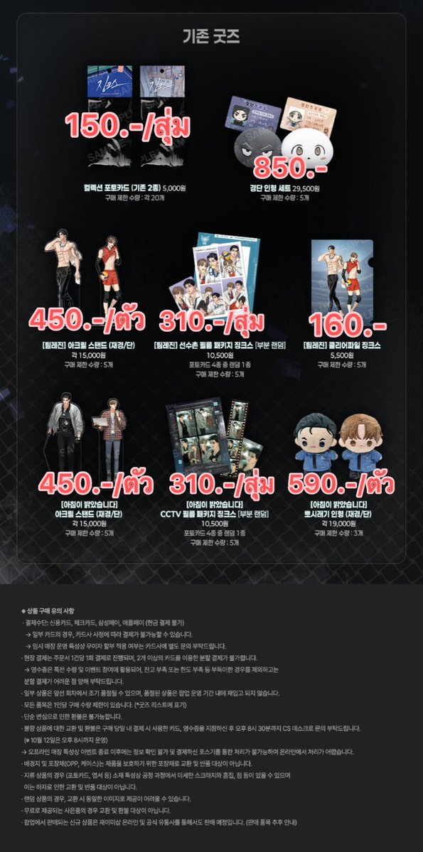 Yam20Ying's tweet photo. (รอบหิ้ว/กด) JINX POP-UP 🥊🍂
🔻 ราคาในภาพคือรอบหิ้ว (มัดจำ 50.-/ชิ้น) **ยอดจำกัด**
🔻 รอบกดราคาลดลง 20-40 บาท (มัดจำ 50.-/ชิ้น) **ได้รับของแถมยอดชัวร์เอาหัวจูเป็นประกัน**
🔻 ค่าส่งในไทย 50.-/บ้าน
#ตลาดนัดมันฮวา #ตลาดนัดmanhwa 
🔻 สั่งสินค้าแคปภาพใส่จำนวนทาง DM ค่ะ https://t.co/KSUIQdLUaC
