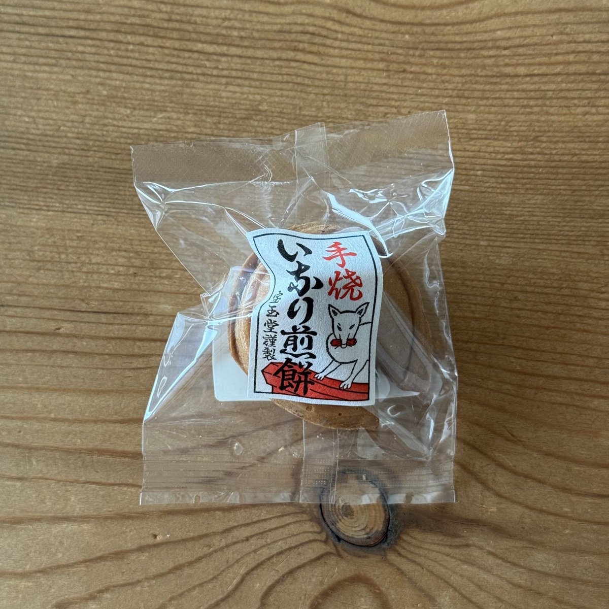gang_m's tweet photo. 3時のおやつは、伏見の総本家宝玉堂で買ったフォーチュンクッキー。末吉だった。 https://t.co/EgExmNvBqo