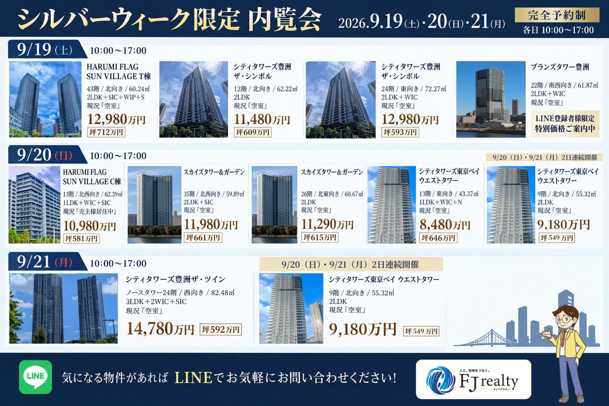 fjrealty000's tweet photo. 【シルバーウィーク限定 内覧会開催！】（広告）

9/19(土)・20(日)・21(月)の3日間
湾岸マンションの予約制内覧会を開催します！

湾岸エリア注目住戸を多数ご用意！

気になる物件はFJリアルティ公式LINEよりお気軽にお問い合わせください！

詳細は画像をご覧ください↓ https://t.co/o9J3LPFFMR