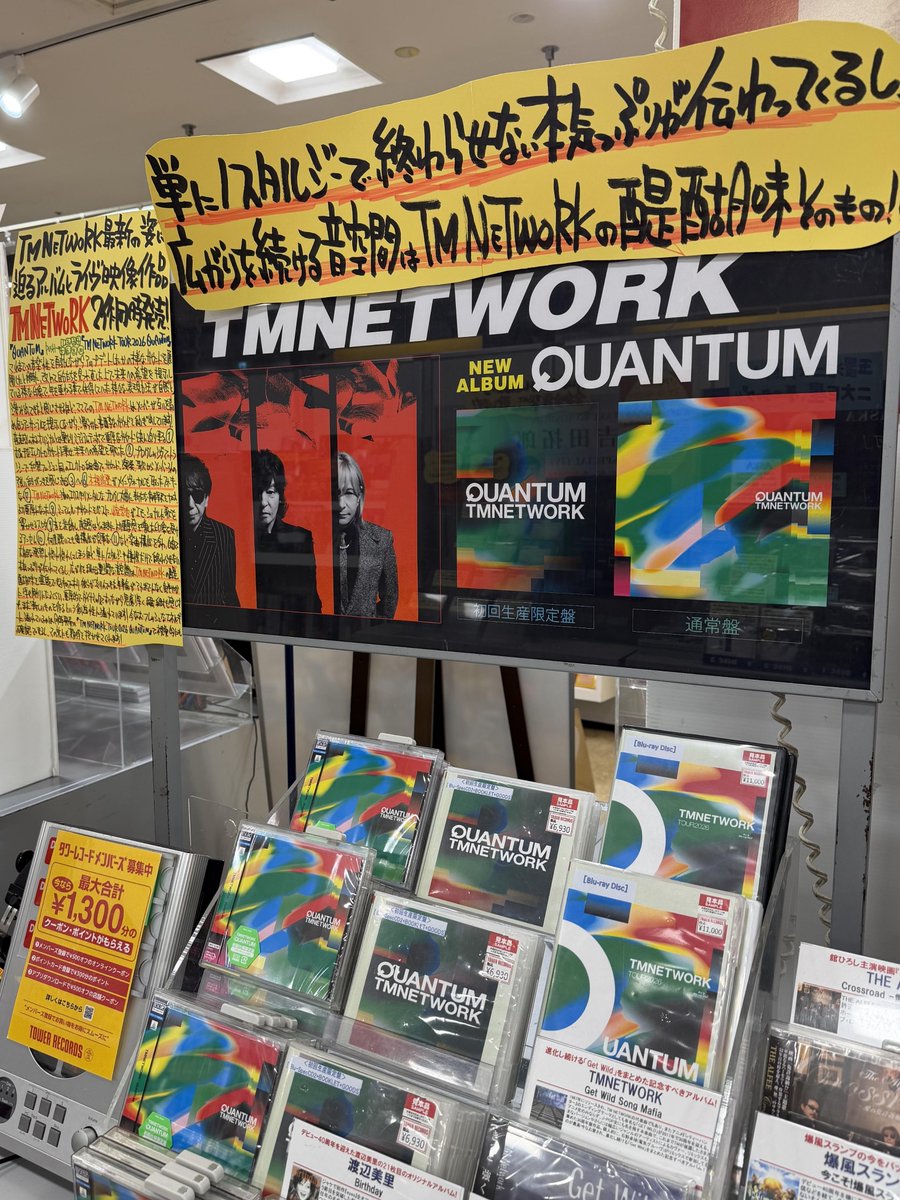 TOWER_Shinjuku's tweet photo. 【＃TMNETWORK】
／
広がり続ける空間は、
TMNETWORKの醍醐味そのもの⚡️⚡️
＼
CD &amp; LIVE Blu-ray同時発売💿
『＃QUANTUM』
『TMNETWORK TOUR 2026 QUANTUM』
本日入荷🙌

新曲や、ツアーえの新アレンジで録音した楽曲が収録されています🎧

特典はCDと映像で別柄ステッカー✨

9Fにて展開中です💁‍♀️ https://t.co/5lRGMjk6rm
