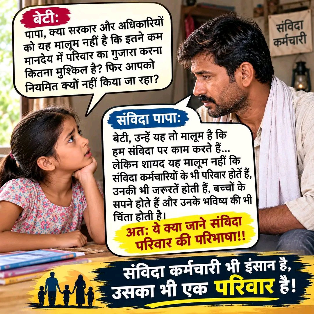 dharmen40163631's tweet photo. हर रोज तंगहाली में जीने को विवश हैं राजस्थान के पंचायत शिक्षक, हमारी पुकार सुनिए। 💔 @narendramodi @ajaeybjp @SharwanBagdiBjp @jyotimirdha @EktaAgarwalBJP @blsanthosh #ModiBDayRegularize #Regularize_PS_VS #पं_शिक्षक_वि_सहायक_नियमित_करो https://t.co/xI8yeDxhK4