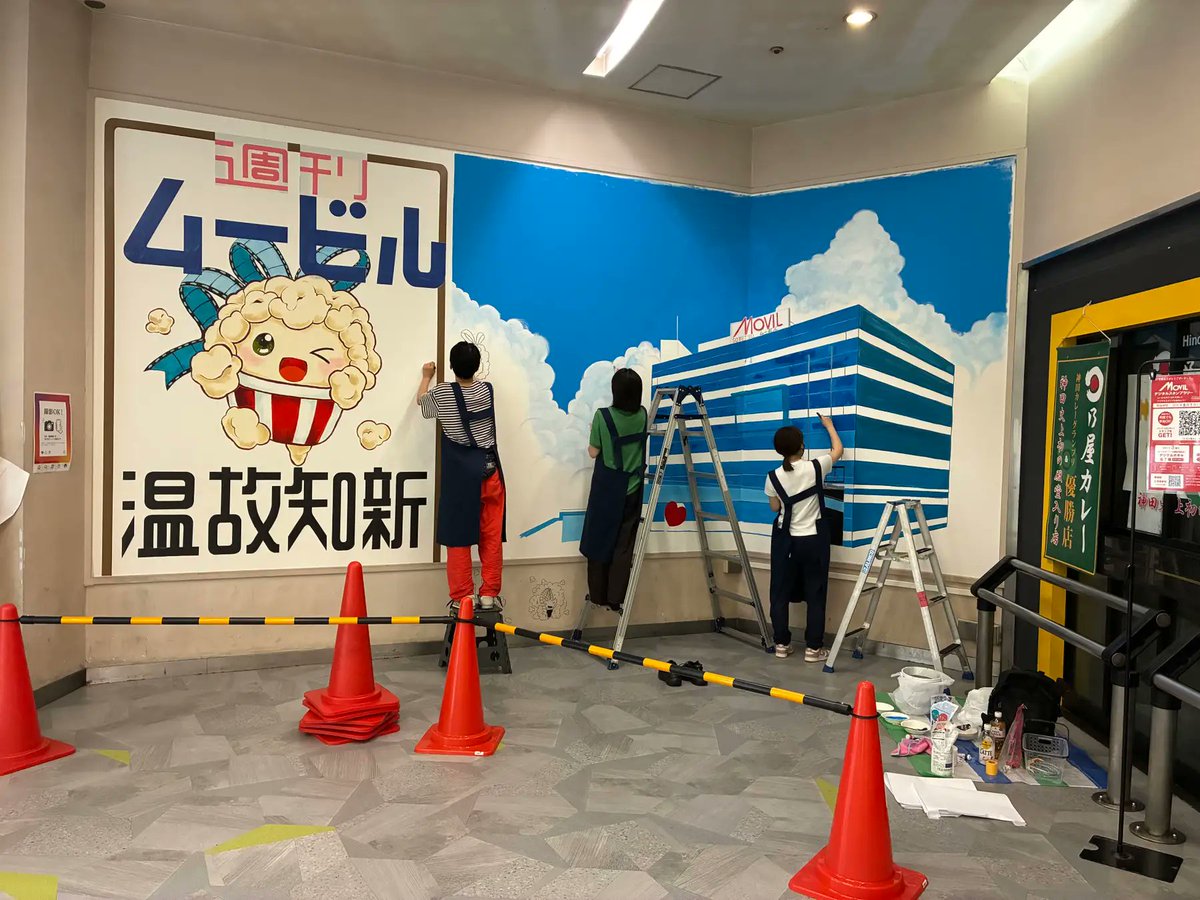 sotetsumovil's tweet photo. 【閉館まであと12日】
相鉄ムービル閉館日の9月30日に壁画マンガ『週刊ムービル』のフィナーレ・ライブドローイング🖌️を一般公開で開催します‼️

日時：2026年9月30日（水）14:30～20:00
会場：相鉄ムービル 1F～4F各所

事前申し込みは不要で自由にご観覧いただけます。

👇️詳しくは
https://t.co/SnfwmWq3Aa