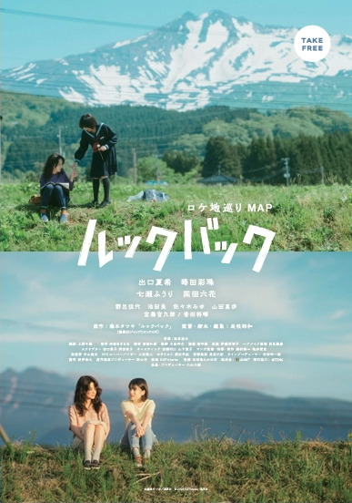 yuri_kan's tweet photo. 🎬実写映画『#ルックバック』の世界を巡ろう‼

映画の撮影地を紹介する
🗺「ロケ地巡りMAP」📍
が完成しました✨

#由利本荘市 からも２ヵ所を掲載🌟
🌸#羽後亀田駅
☃#黄桜温泉湯楽里

MAPは #湯楽里 または
#羽後本荘駅観光情報発信施設 で配布中！

藤野と京本が歩いた景色をぜひ巡ってみて🎵 https://t.co/nHN6QRc2Tl