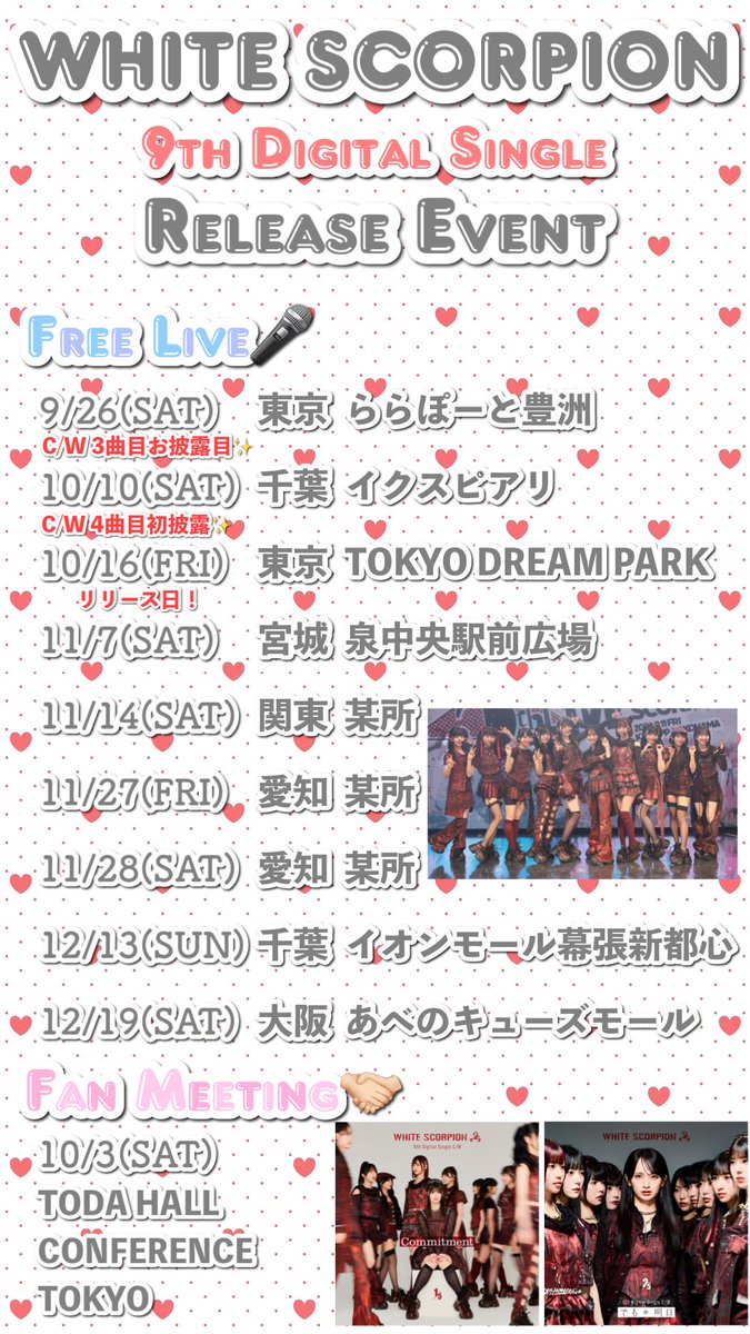 angelally__'s tweet photo. #ホワスピ ちょっと気になってて見にいきたいな〜って密かに思ってる人へ⬇️ 

9月末から12月中旬にかけてほぼ毎週フリーイベントあります🎶

おすすめはリリース日の10/16(金)！

#whitescorpion https://t.co/2j3oJDugP2