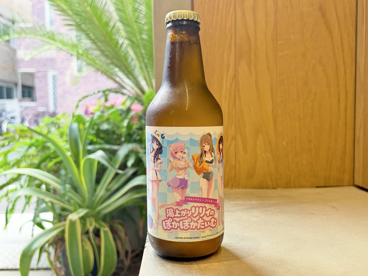 batheyotsume's tweet photo. 🍹✨『アサルトリリィ × BATHE YOTSUME BREWERY』コラボ本日より開催！ ✨🥤

姉妹店さくら湯でのコラボ開催にあわせて、
BATHEではコラボドリンクの他に瓶ビールをご用意しています！

📅2026年9月18日(金)～10月9日(金)
📍BATHE YOTSUME BREWERY

ぜひお気軽にお立ち寄りください♨️

#アサルトリリィ https://t.co/Up7Gn58Qny
