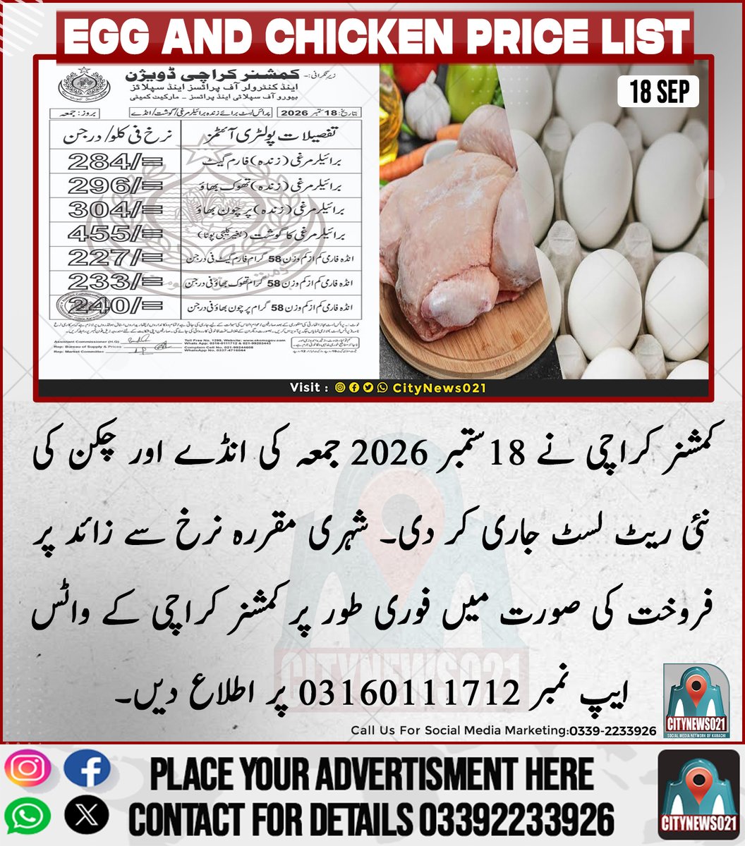 CityNews021's tweet photo. Egg &amp; Chicken Price List (18/09/26)
#eggandchicken #karachi #commisionerkarachi #pricelist https://t.co/jVfbGAXeZy