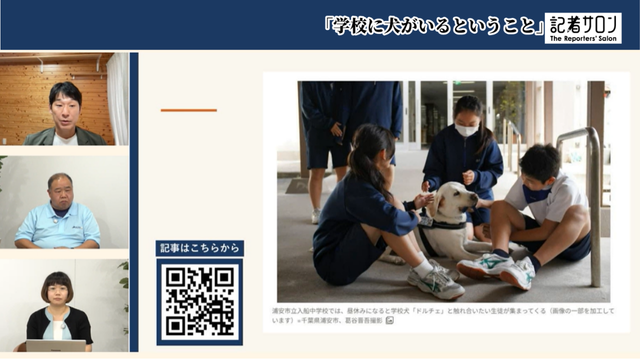 asahi_eso's tweet photo. ＃記者サロン「学校に犬がいるということ」の配信を開始しました！

学校など学びの場に犬がいる――。そんな取り組みが広がっています。一体、なぜ？

お申し込みはこちら→ https://t.co/qtx70ZJ4fH https://t.co/x9gDZfM6S9