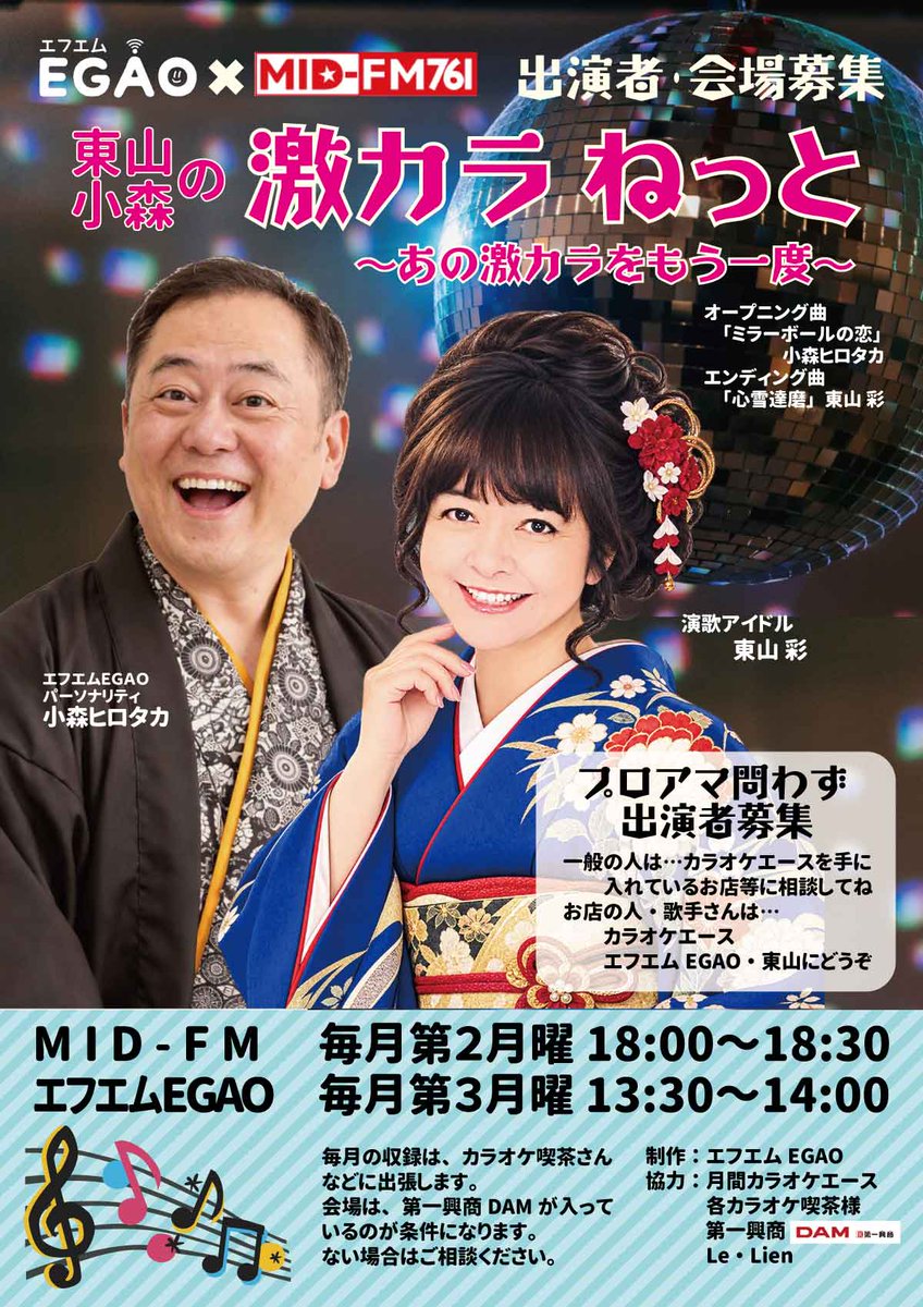 higasiyamaaya's tweet photo. 新番組「激カラ ねっと」激カラの流れを汲んだ、権利関係もちゃんとさせた番組です。
来週、西尾市で収録します。
#midfm761 #ココブラ #激カラ https://t.co/tdOWZiAbGH