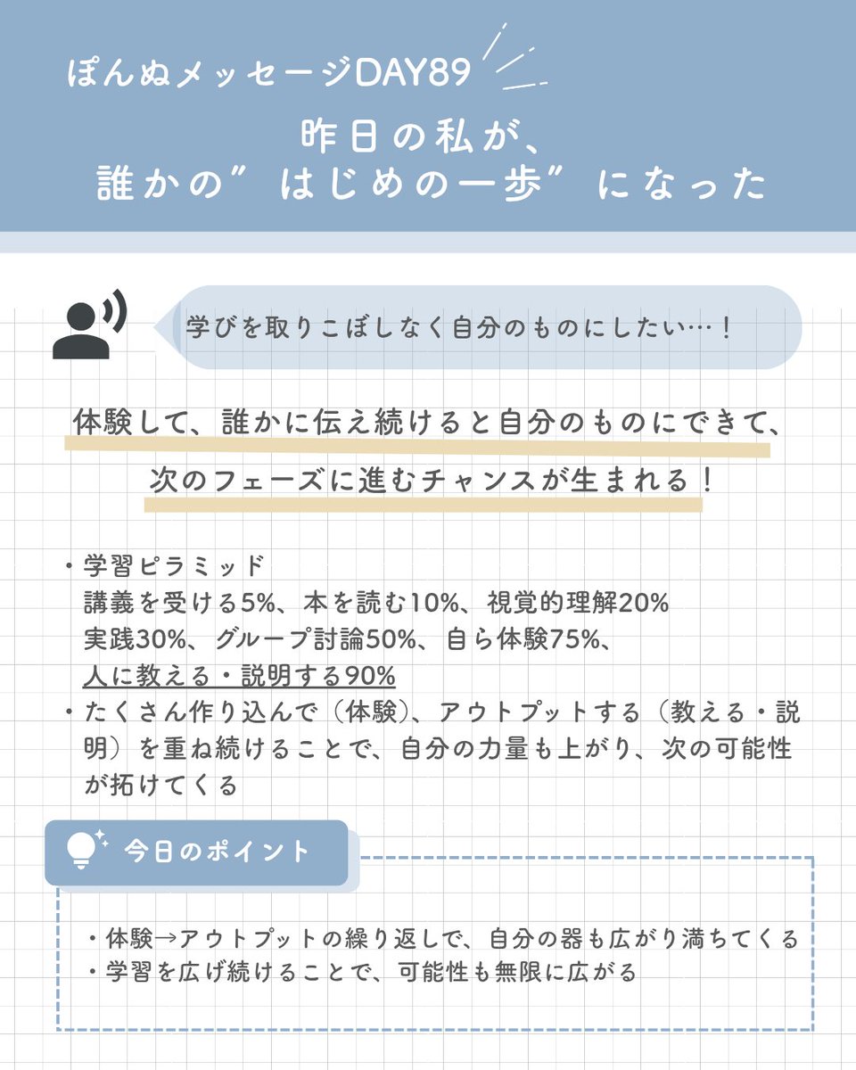 marigomari0110's tweet photo. 【ぽんぬメッセージDAY89 】

若い時より記憶の残り方が鈍いな…と感じていた頃があって、
単に年齢のせいだと思っていたけれど、
大間違い。

学びへの向かい方、目的目標の捉え方が
全然違っていたから！

自分で自分を制する
今一度手帳に書き込みました https://t.co/ENTXcz74cP