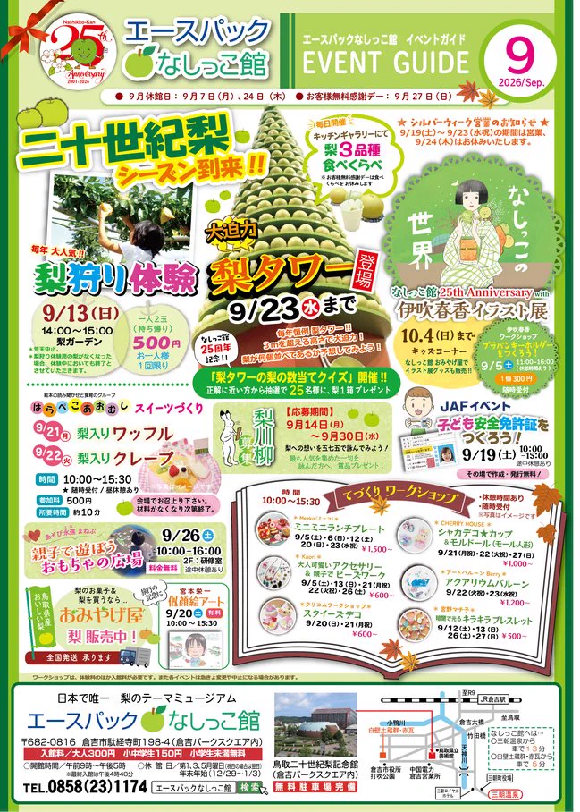 鳥取県観光連盟（とっとり旅【公式】） on X: 