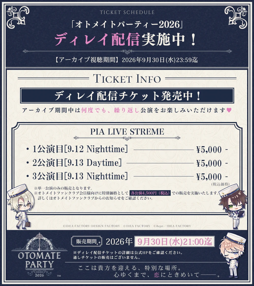 オトメイトパーティー公式 (@otomate_party) / X