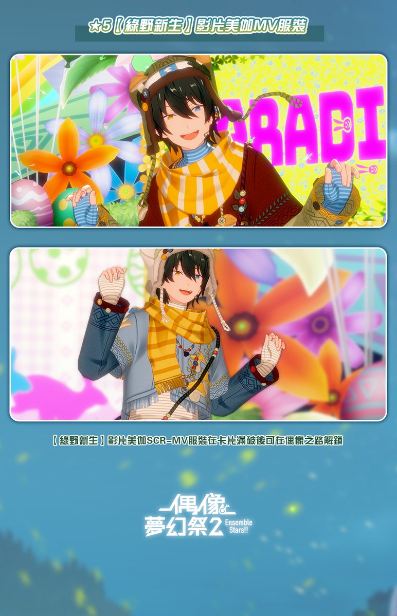 enstars2_tw's tweet photo. 親愛的製作人們：
現在助理君為大家播報原創卡池「Another招募！Parasol Paradise」情報。
※開放時間：
9月22日12:00 ~ 10月7日24:00
※本期登場的角色：
★5【綠野新生】影片 美伽
★4【綠野螢光】禮瀨 真宵
★3【初入綠野】Yume
★3【尋味綠野】椎名 丹希
活動期間，「Another招募！Parasol Paradise」限定卡池開啟，以上卡片在限定卡池掉率提升。