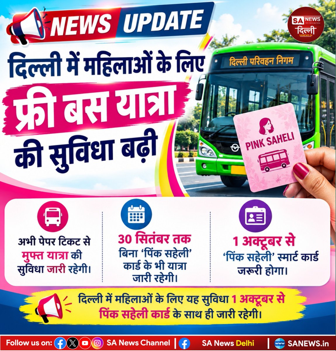 sanewsdelhi's tweet photo. 🚌 दिल्ली में महिलाओं के लिए फ्री बस यात्रा की सुविधा जारी!
30 सितंबर तक बिना ‘पिंक सहेली’ कार्ड के भी पेपर टिकट से मुफ्त यात्रा की जा सकेगी। 1 अक्टूबर से ‘पिंक सहेली’ कार्ड जरूरी होगा। 🌸

#Delhi #PinkSaheli #FreeBusTravel #DelhiNews https://t.co/PSWwW38CFb