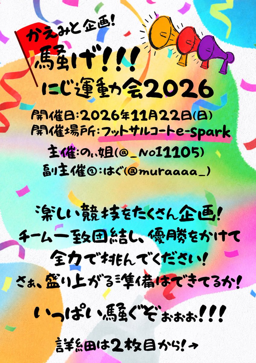 _NoI1105's tweet photo. 【アシスタント大募集】

11/22（日）に私のぃ姐が主催となります運動会を開催いたします！
下記画像ご覧いただき、興味ある方はこちらにコメントを残していただければDMへ飛んでいきます🙂‍↕️

枠は2〜3名となります。

#あんたら獲りにいくで声出していこうや
#きりーつ宣誓私たちが https://t.co/6Fe2DJJ4oR