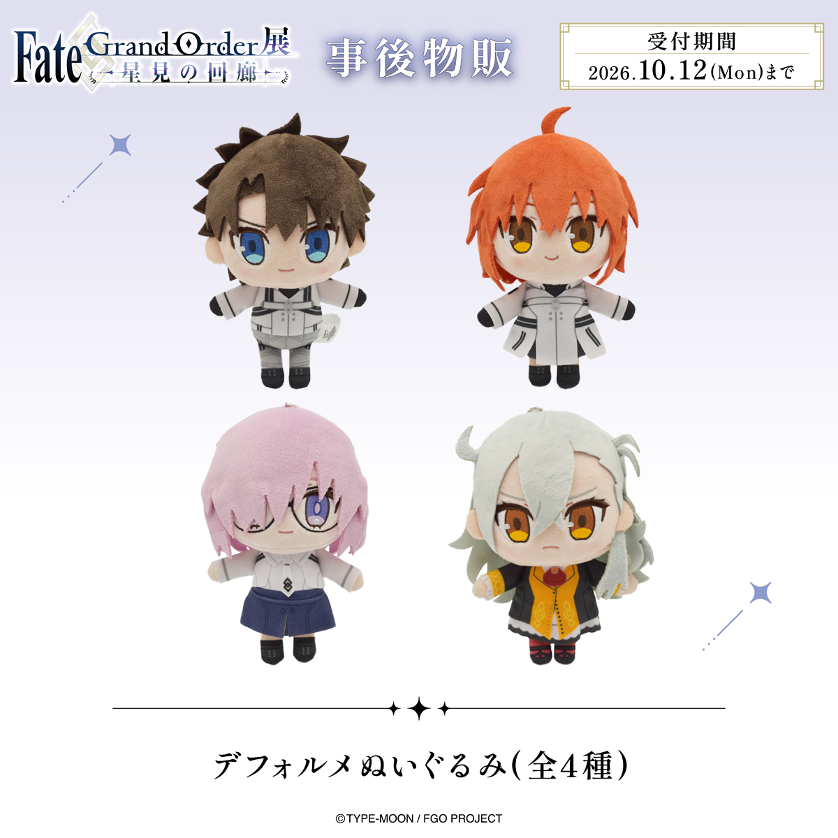 aniplex_plus's tweet photo. 「Fate/Grand Order展 -星見の回廊-」
グッズ事後通販受付スタート✨

メインビジュアルを使用したグッズや事後通販限定の商品もご用意。

今すぐCheck👀👇
