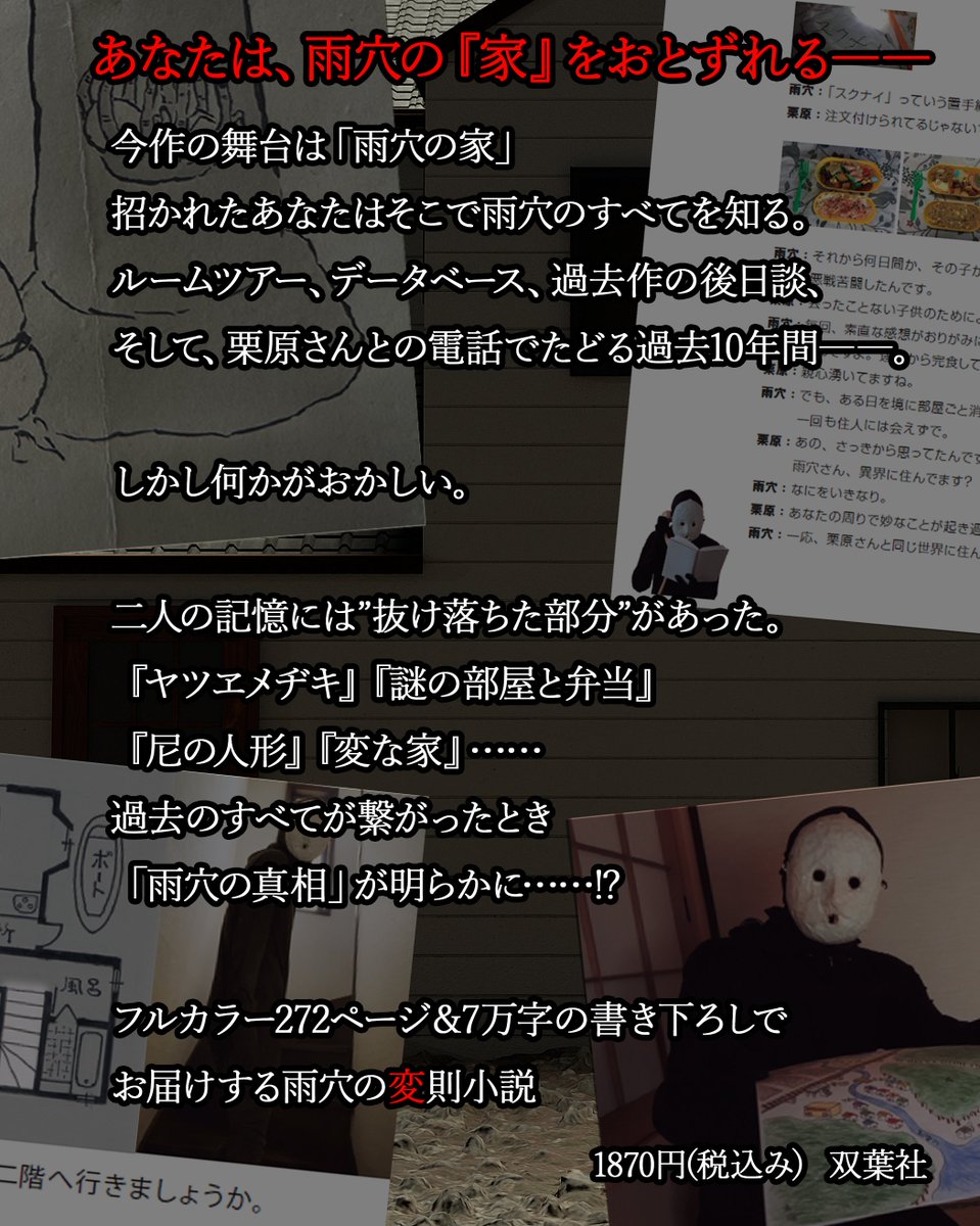 uketsuHAKONIWA's tweet photo. 11月13日、本を出します
https://t.co/fxQqtEXVzg

雨穴の「過去」と「今」がつながる
ヒストリー×ミステリー小説『雨穴の家』

どんな本かは……ご期待ください
予約受付中です https://t.co/yNwCApaATc