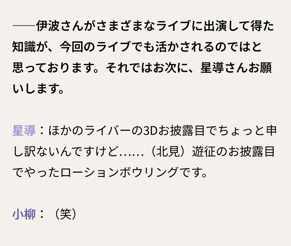 njotcut's tweet photo. これまでのライバー生活の中で最初に思い浮かぶシーンは？への回答が「遊征のお披露目でやったローションボウリング」の星導さん

🐙🌟「この3年で一番ライバーやってて楽しかった」「個人的に関わりが多い後輩の3Dお披露目でもあったのでめちゃくちゃうれしかった」←嬉しい

https://t.co/Yy0Zu0pGQP https://t.co/hFZmaIy2yK