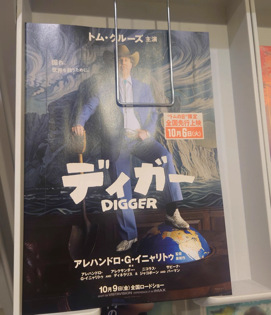 トムクルーズのビニール製特大ポスター ドロ on X: 