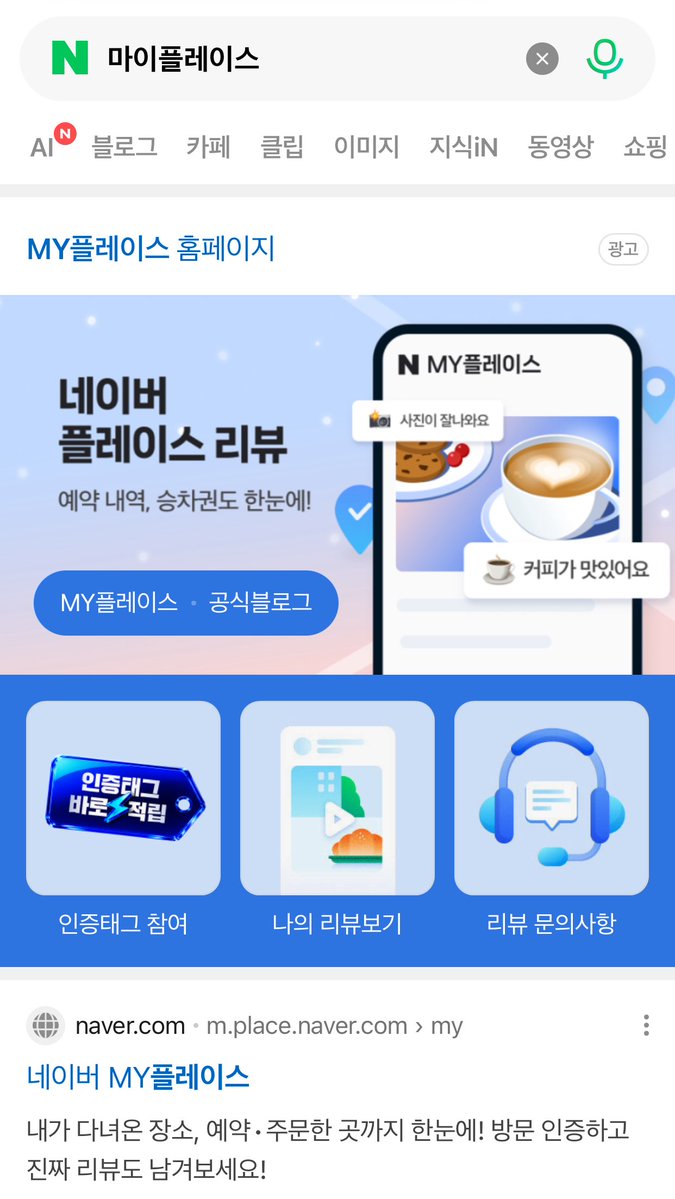 blangblangshu's tweet photo. 살짝 꿀팁 하나 풀자면
👉🏻다른 사람이 네이버 리뷰에서 프로필 누르면 그동안 쓴 리뷰 우르르 볼 수 있는 거

가릴 수 있습니다
저도 막 가리고 알려주러 옴

네이버 마이플레이스 > 설정 누르기> 리뷰 비공개 여부 설정 > 비공개로 바꾸기

이러면 가게 리뷰에는 그대로 남아있고 + 다른 사람이 프로필 눌러서 그동안 남긴 리뷰 싹 보는 건 막아짐