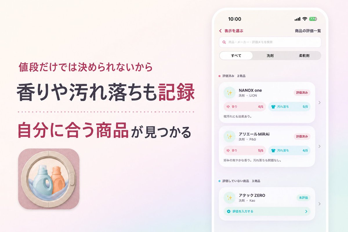 kendmyy's tweet photo. 洗剤・柔軟剤は「大容量＝お得」とは限りません🧺

購入価格・内容量・水30Lあたりの使用量から
「洗濯1回あたりの価格」を計算・比較！

iPhoneアプリ「せんたくコスパ」
基本無料・広告なし・登録不要 https://t.co/dWAnTLYC04
