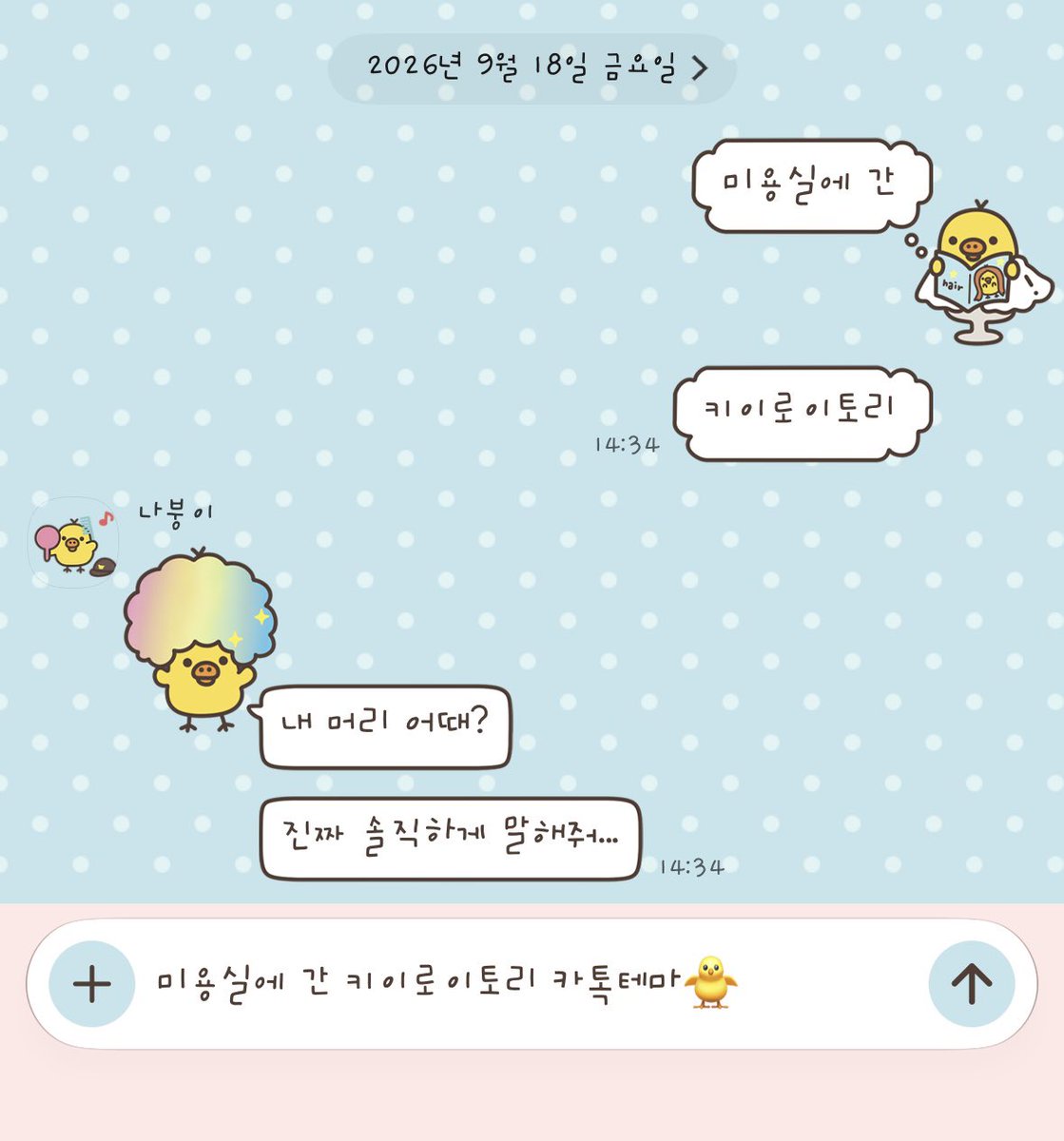 naboong_ktheme's tweet photo. 🐥 미용실에 간 키이로이토리 카톡테마
🔗 https://t.co/jZsfc7SGww

아프로돼병이가 너무 귀여워서 만들어보았어요
9/20 일요일 자정까지만 공유하려 합니다... (아마도)
필요하신 분들은 다운받아가셔요 !! https://t.co/X8dlYuxQuH
