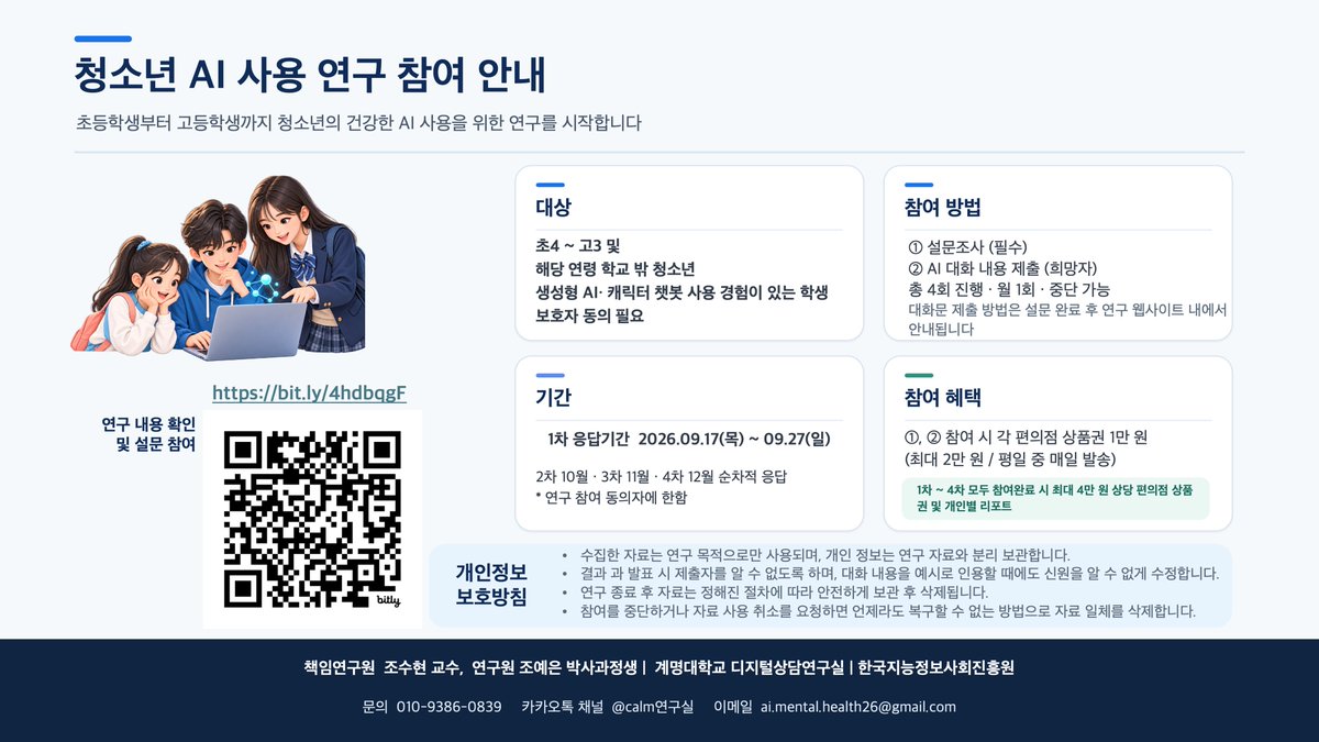 glassesofpaphos's tweet photo. 안녕하세요, 저의 친구가 아동청소년의 AI 사용과 정신건강에 대한 연구를 진행하고 있습니다. 초등4학년 부터 고등학교3학년 및 그 연령대 학교 밖 청소년이 대상입니다. 1만원 상당의 편의점 상품권이 제공되오니 많은 참여 부탁드립니다. https://t.co/qj4ESk9fSY