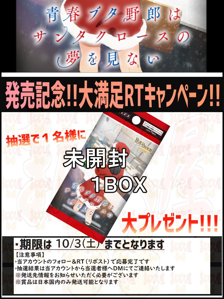 manzokuyaH's tweet photo. #ビルディバイドブライト   
本日発売！   
アニメ「青春ブタ野郎」シリーズ Vol.3
https://t.co/gcJmdQGqRG
シングル通販開始！ 
記念キャンペーンも開催！ 
詳細は画像をご確認ください！ https://t.co/5WFrlnDjbt