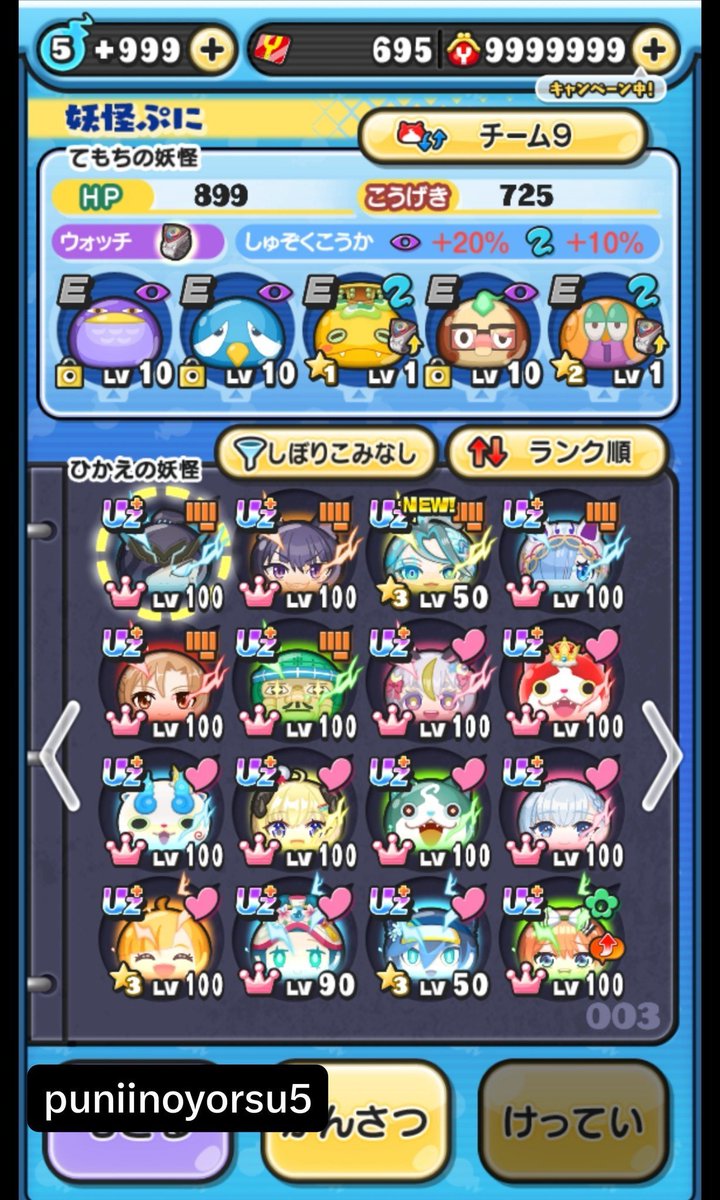 Hu122347's tweet photo. 【妖怪ウォッチ ぷにぷに アカウント販売🎮】

メア変⭕完全非共有🙆‍♂️

⭐ 強キャラ・限定キャラなど多数
⭐ ある程度育成済み
⭐ イベントや周回用にもおすすめ！
⭐課金キャラ多数

💰販売価格：9000円
📩購入希望の方はDMまで！

#ぷにぷに #妖怪ウォッチぷにぷに #ぷにぷに垢販売 #アカウント販売 https://t.co/SeTdQlJIKr
